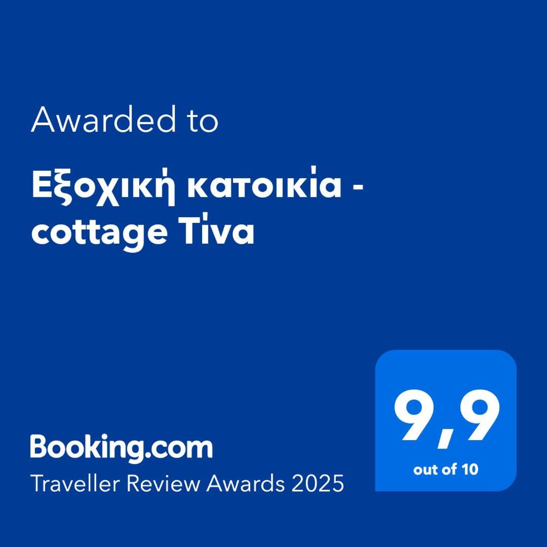 Εξοχική Κατοικία - Cottage Τίνα Líri Esterno foto